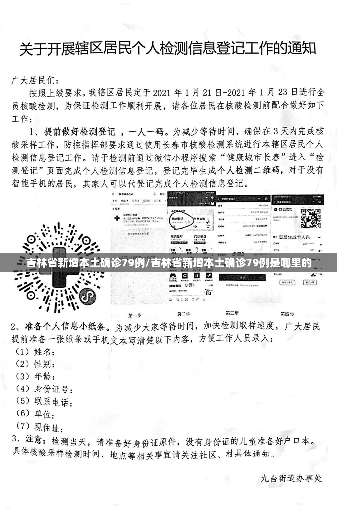 吉林省新增本土确诊79例/吉林省新增本土确诊79例是哪里的 吉林省新增本土确诊79例/吉林省新增本土确诊79例是哪里的
