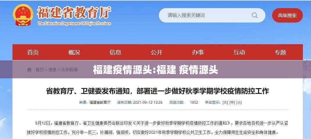 福建疫情源头:福建 疫情源头 福建疫情源头:福建 疫情源头