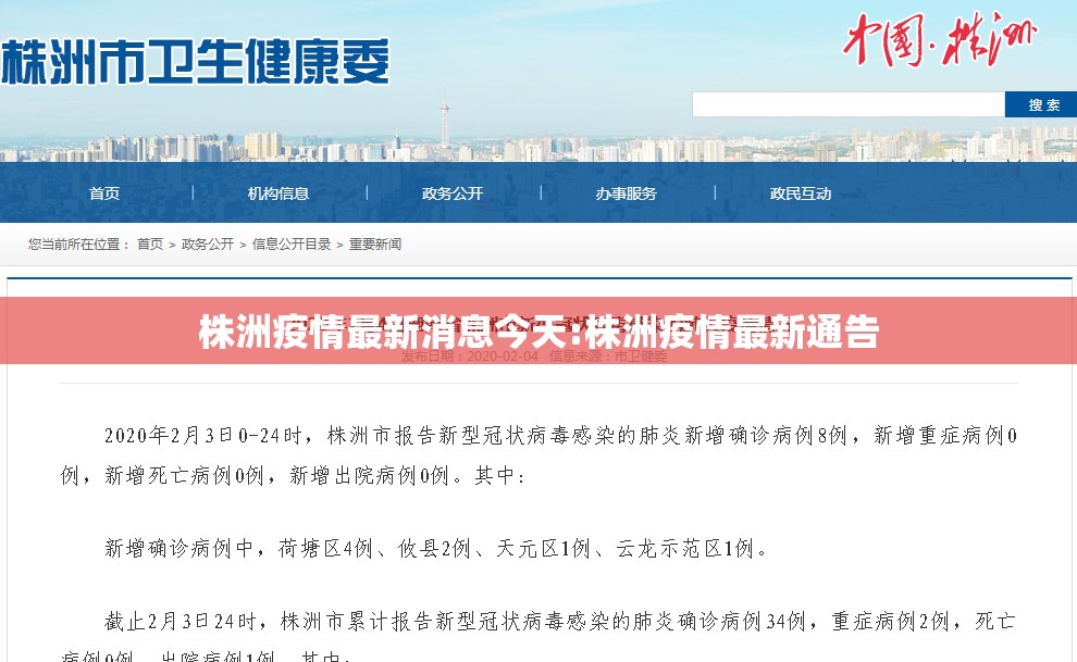 株洲疫情最新消息今天:株洲疫情最新通告 株洲疫情最新消息今天:株洲疫情最新通告