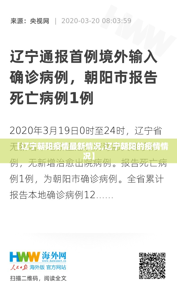 【辽宁朝阳疫情最新情况,辽宁朝阳的疫情情况】 【辽宁朝阳疫情最新情况,辽宁朝阳的疫情情况】