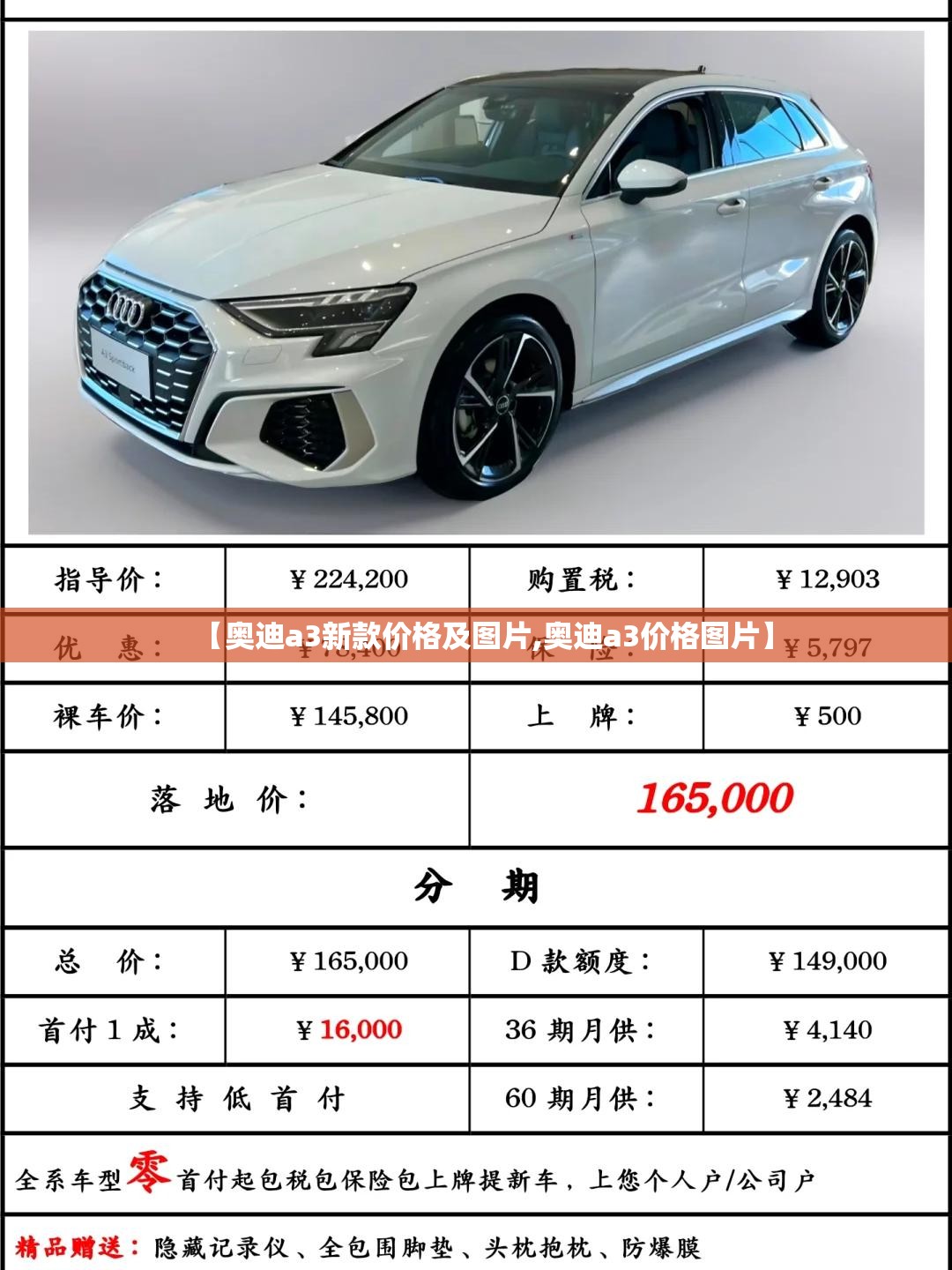 【奥迪a3新款价格及图片,奥迪a3价格图片】 【奥迪a3新款价格及图片,奥迪a3价格图片】