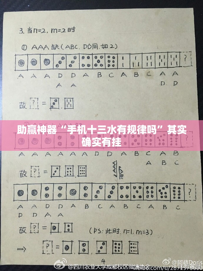 助赢神器“手机十三水有规律吗”其实确实有挂