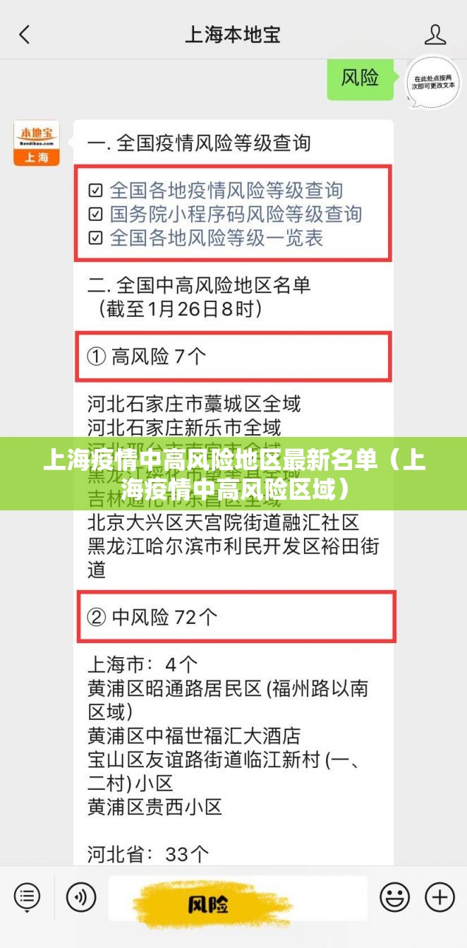上海疫情中高风险地区最新名单(上海疫情中高风险区域) 上海疫情中高风险地区最新名单(上海疫情中高风险区域)