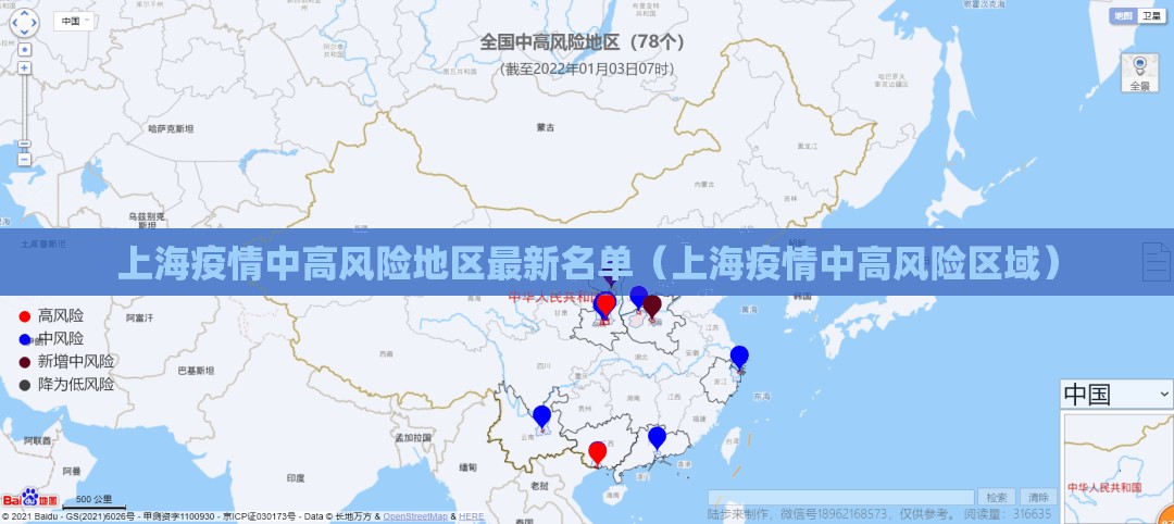 上海疫情中高风险地区最新名单(上海疫情中高风险区域) 上海疫情中高风险地区最新名单(上海疫情中高风险区域)