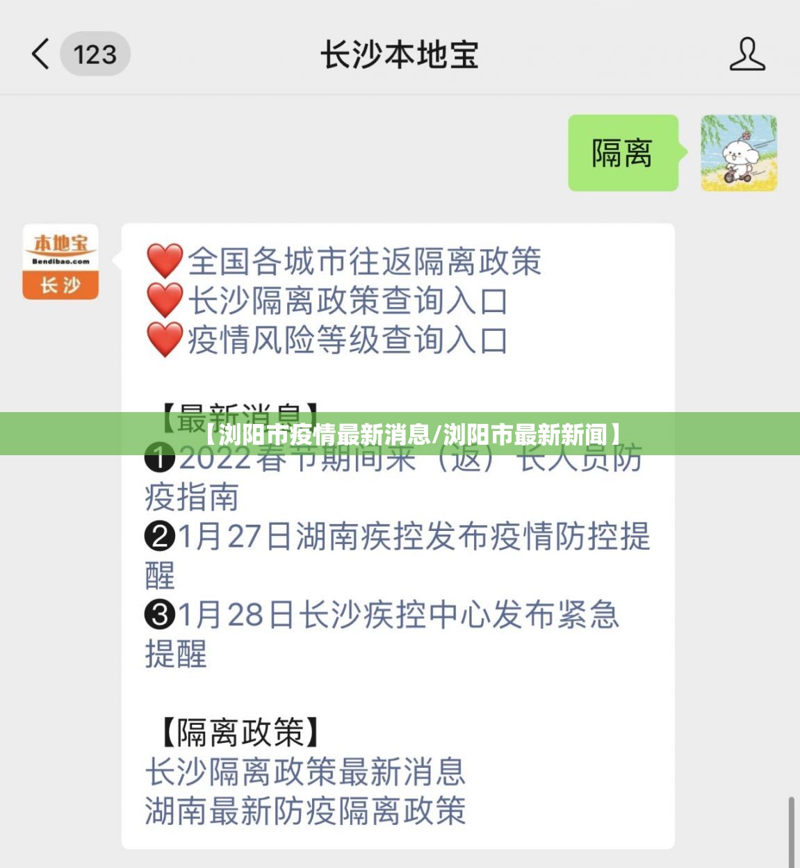 【浏阳市疫情最新消息/浏阳市最新新闻】 【浏阳市疫情最新消息/浏阳市最新新闻】