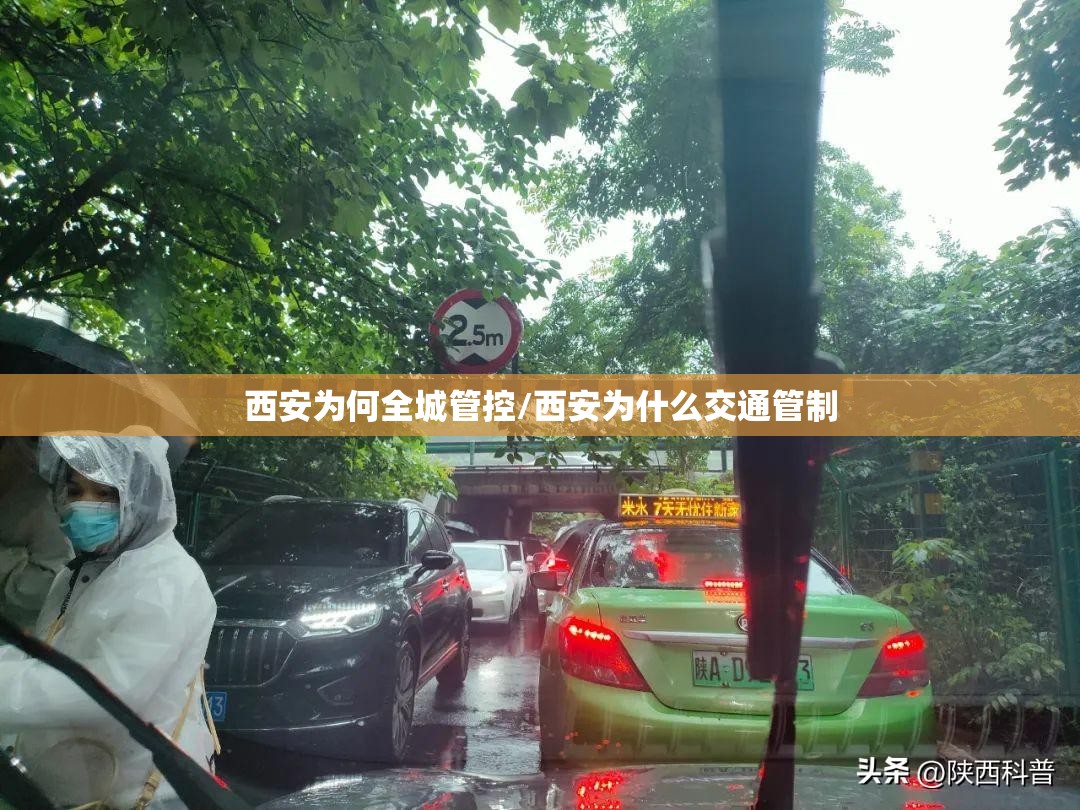 西安为何全城管控/西安为什么交通管制 西安为何全城管控/西安为什么交通管制