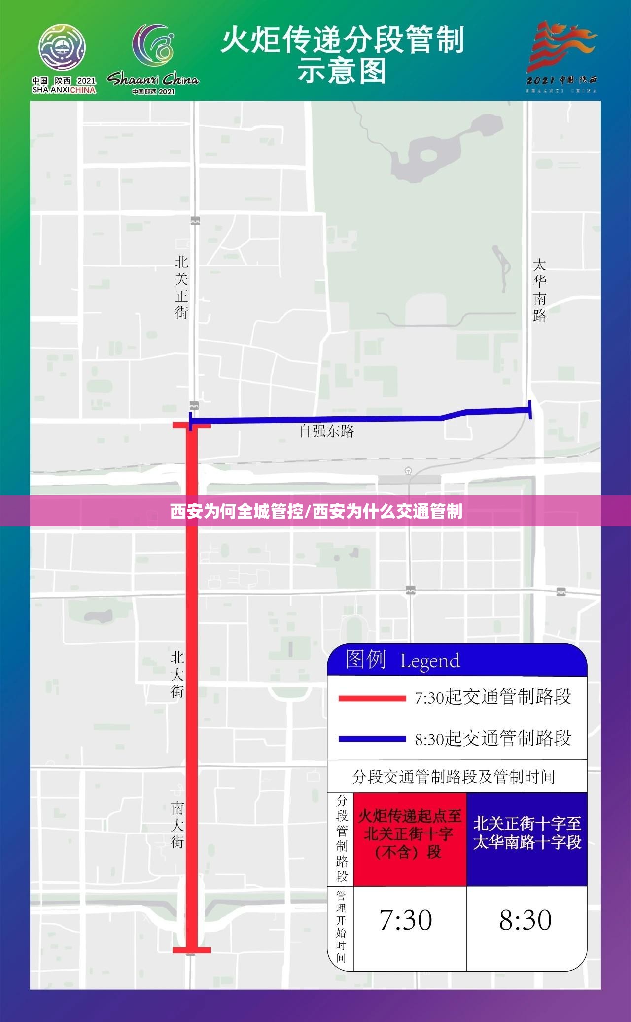 西安为何全城管控/西安为什么交通管制 西安为何全城管控/西安为什么交通管制