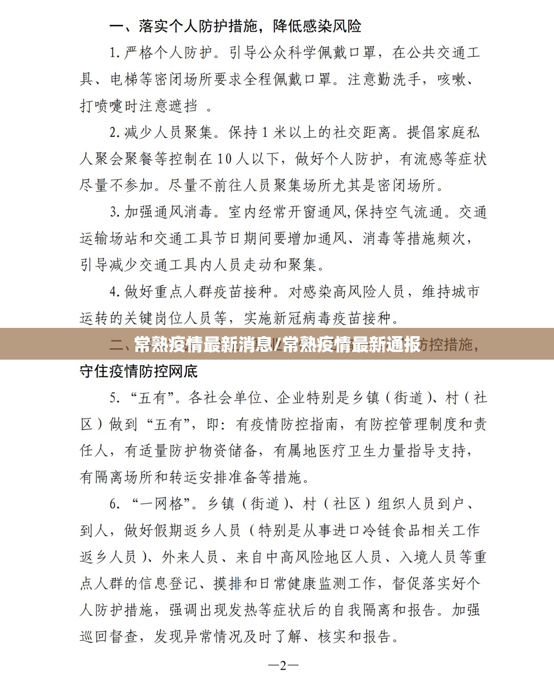 常熟疫情最新消息/常熟疫情最新通报 常熟疫情最新消息/常熟疫情最新通报