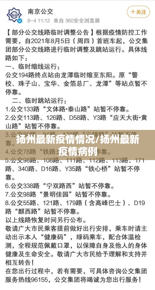 扬州最新疫情情况/扬州最新疫情病例 扬州最新疫情情况/扬州最新疫情病例