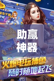助赢神器“开心十三张有挂吗	”其实确实有挂