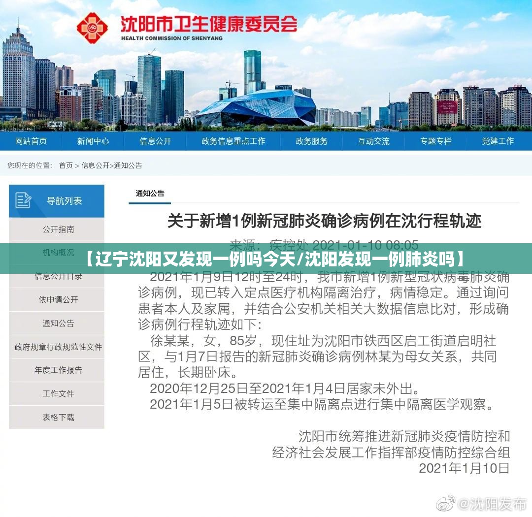 【辽宁沈阳又发现一例吗今天/沈阳发现一例肺炎吗】 【辽宁沈阳又发现一例吗今天/沈阳发现一例肺炎吗】