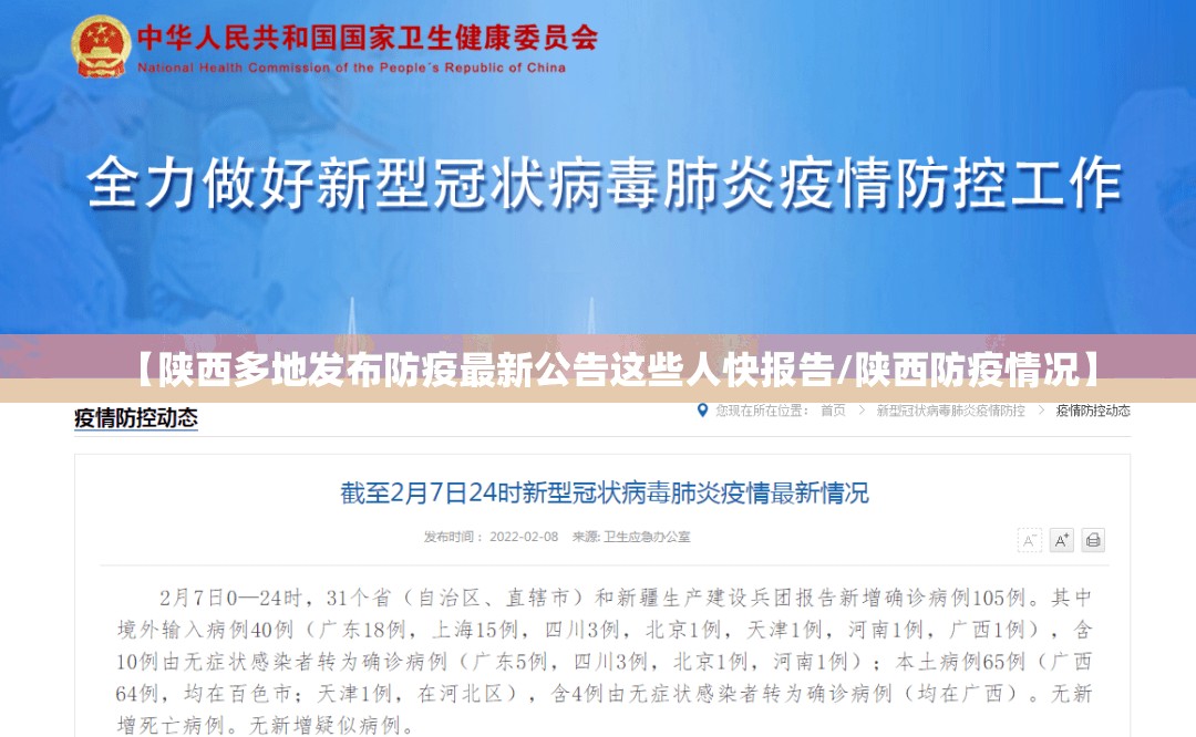 【陕西多地发布防疫最新公告这些人快报告/陕西防疫情况】 【陕西多地发布防疫最新公告这些人快报告/陕西防疫情况】