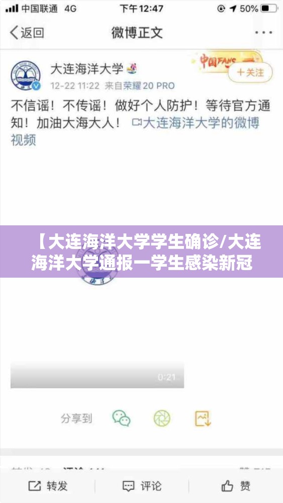 【大连海洋大学学生确诊/大连海洋大学通报一学生感染新冠】