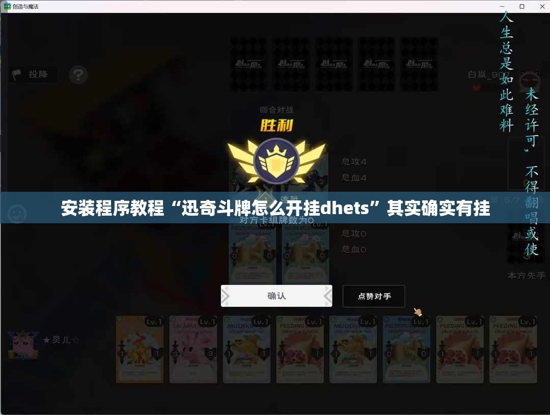 安装程序教程“迅奇斗牌怎么开挂dhets”其实确实有挂