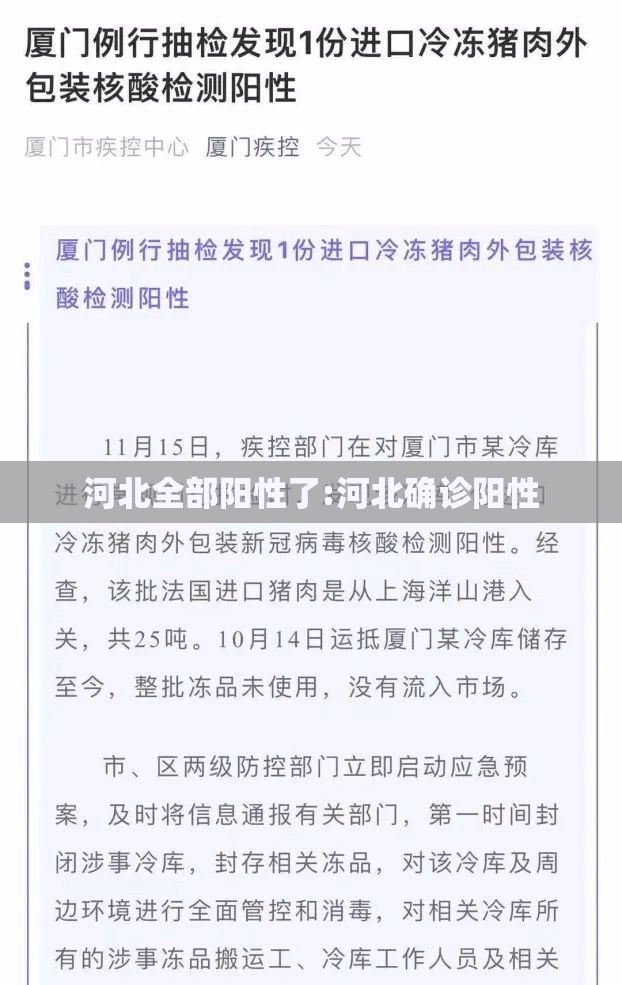 河北全部阳性了:河北确诊阳性 河北全部阳性了:河北确诊阳性