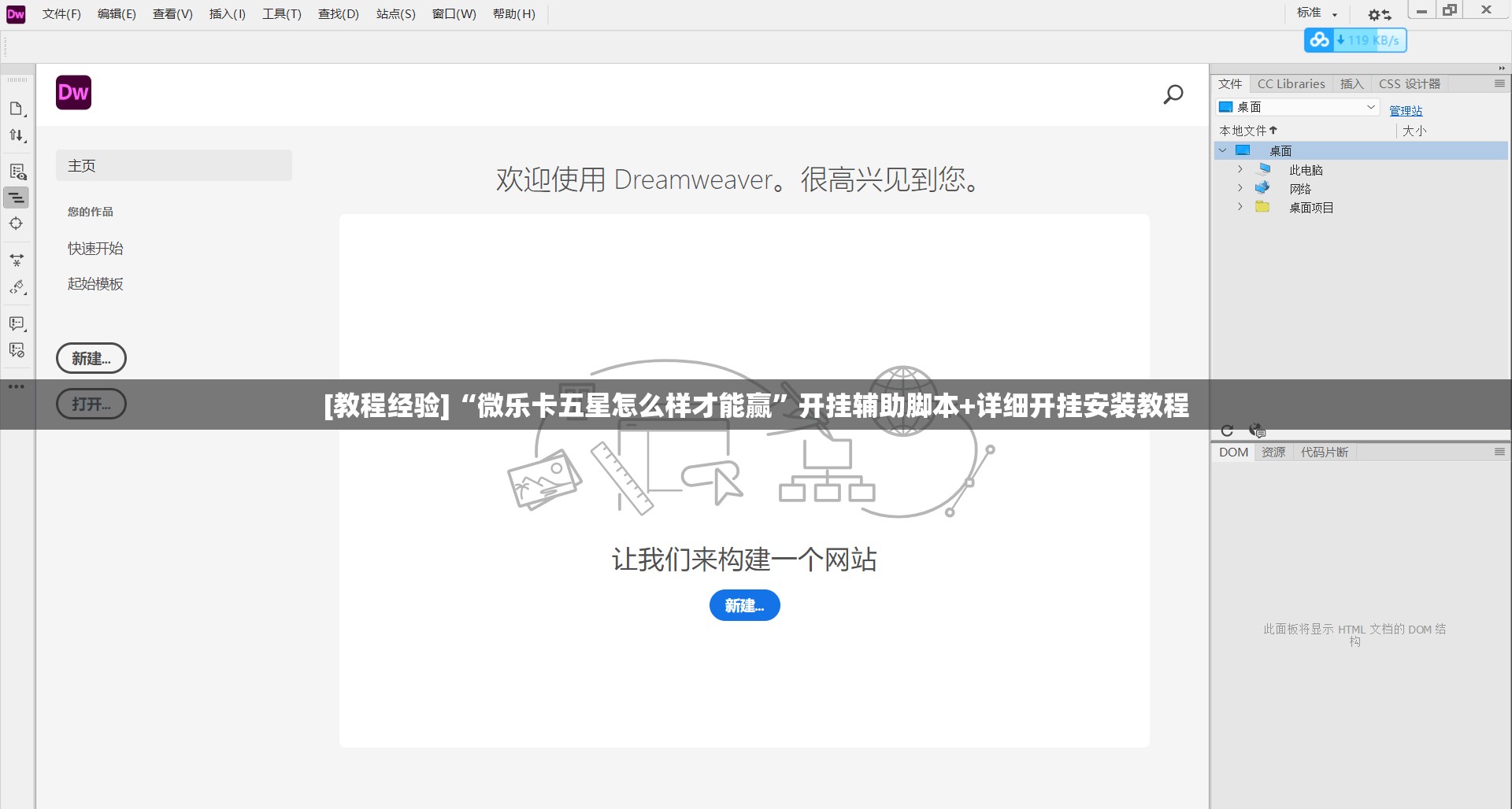 [教程经验]“微乐卡五星怎么样才能赢	”开挂辅助脚本+详细开挂安装教程