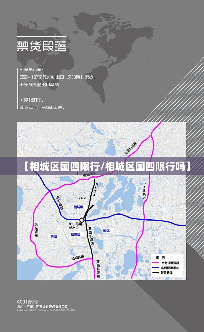 【相城区国四限行/相城区国四限行吗】 【相城区国四限行/相城区国四限行吗】