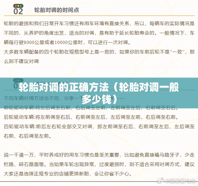 轮胎对调的正确方法（轮胎对调一般多少钱）
