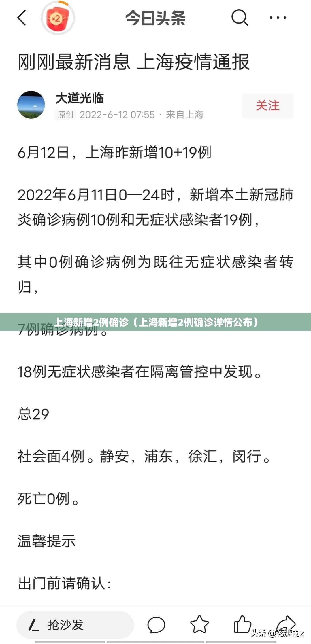 上海新增2例确诊(上海新增2例确诊详情公布) 上海新增2例确诊(上海新增2例确诊详情公布)