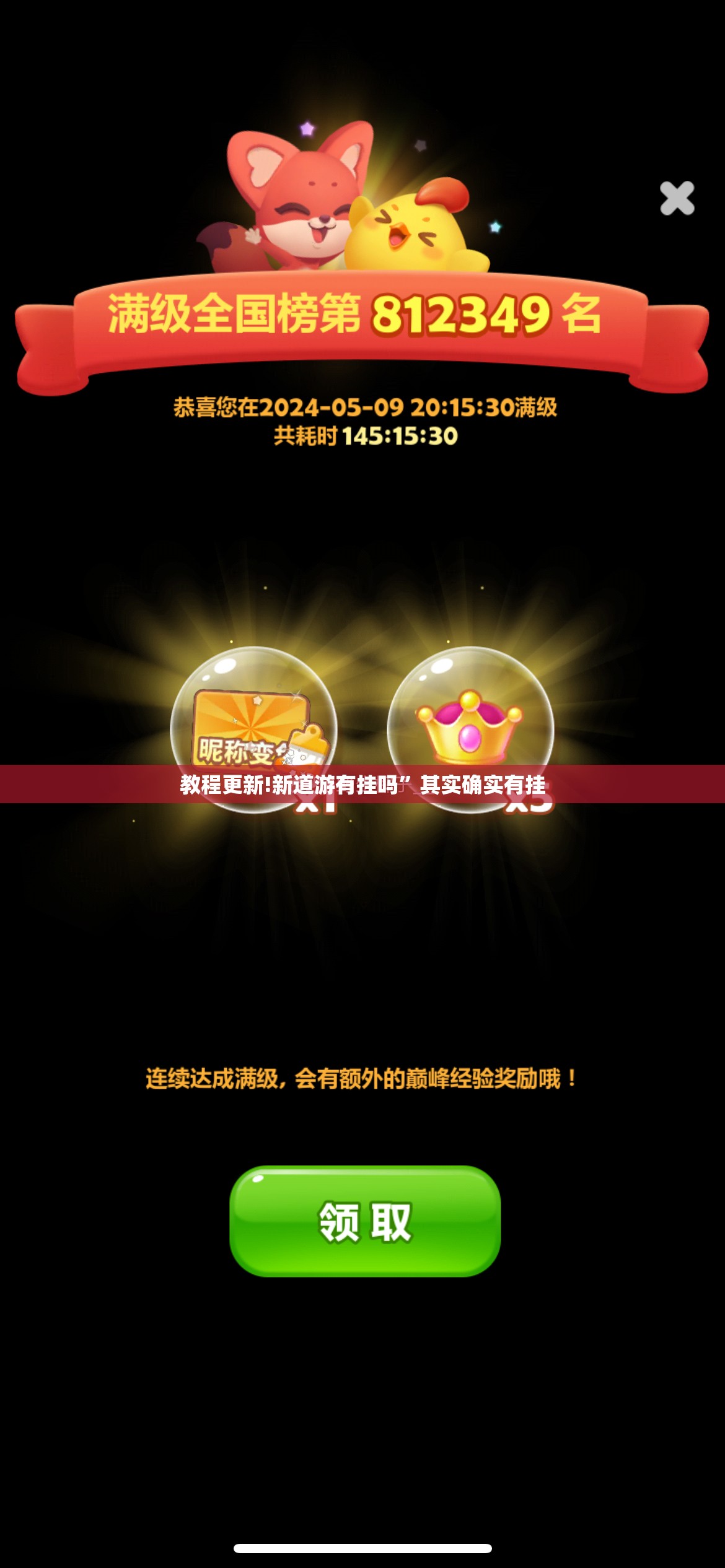 教程更新!新道游有挂吗”其实确实有挂