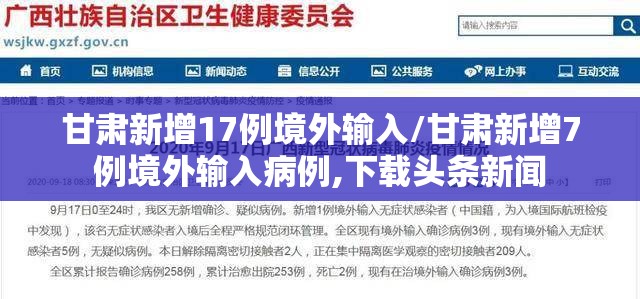 甘肃新增17例境外输入/甘肃新增7例境外输入病例,下载头条新闻 甘肃新增17例境外输入/甘肃新增7例境外输入病例,下载头条新闻