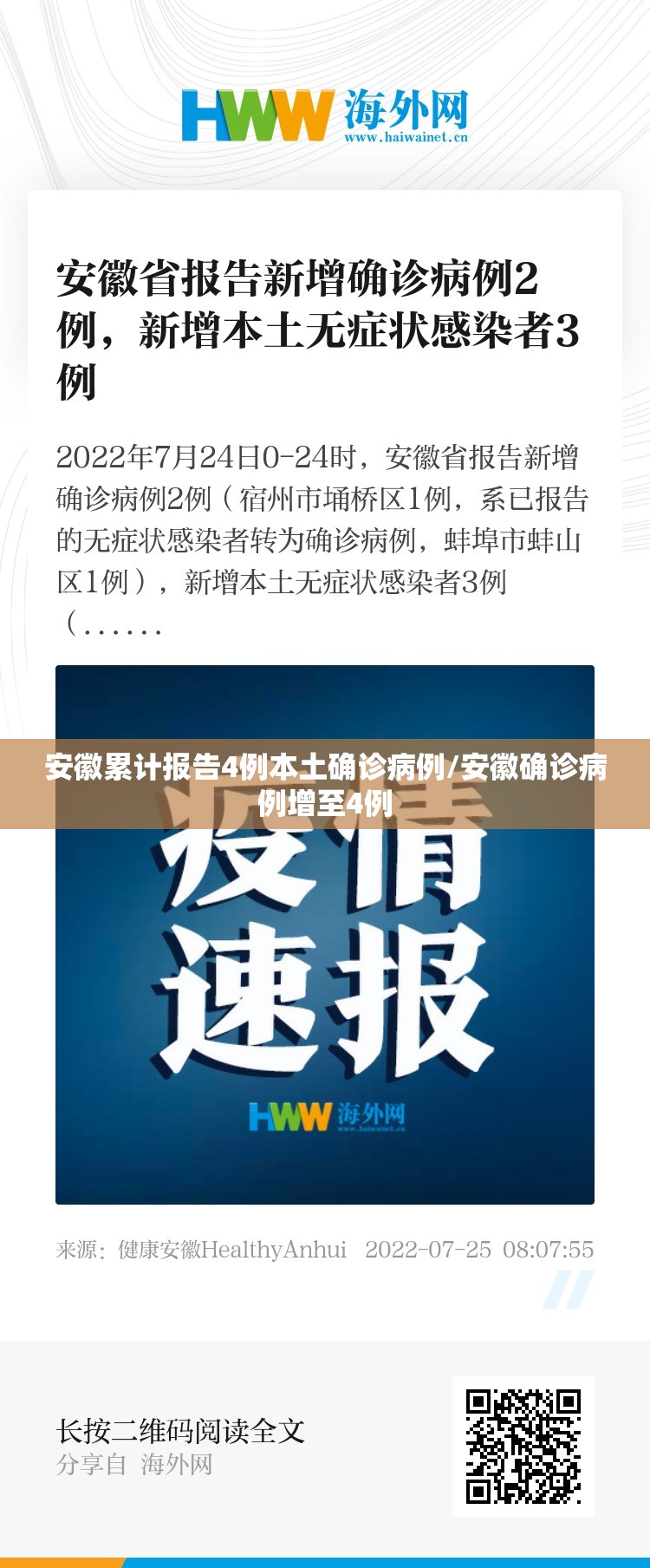 安徽累计报告4例本土确诊病例/安徽确诊病例增至4例 安徽累计报告4例本土确诊病例/安徽确诊病例增至4例