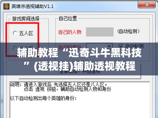 辅助教程“迅奇斗牛黑科技	”(透视挂)辅助透视教程