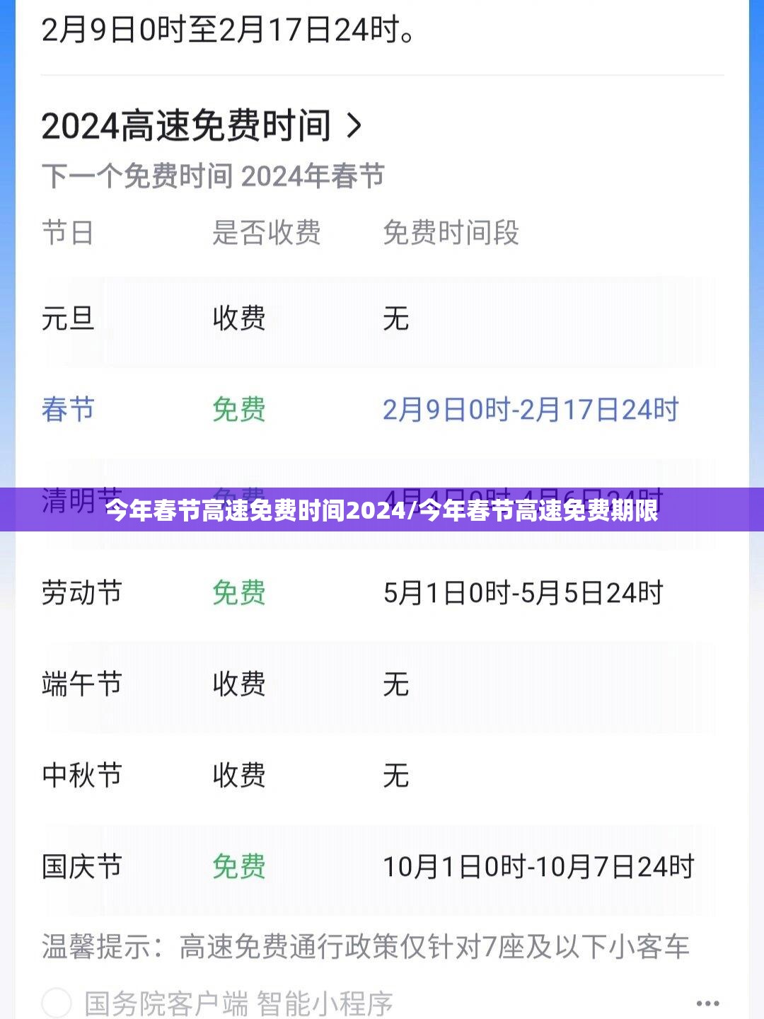 今年春节高速免费时间2024/今年春节高速免费期限 今年春节高速免费时间2024/今年春节高速免费期限