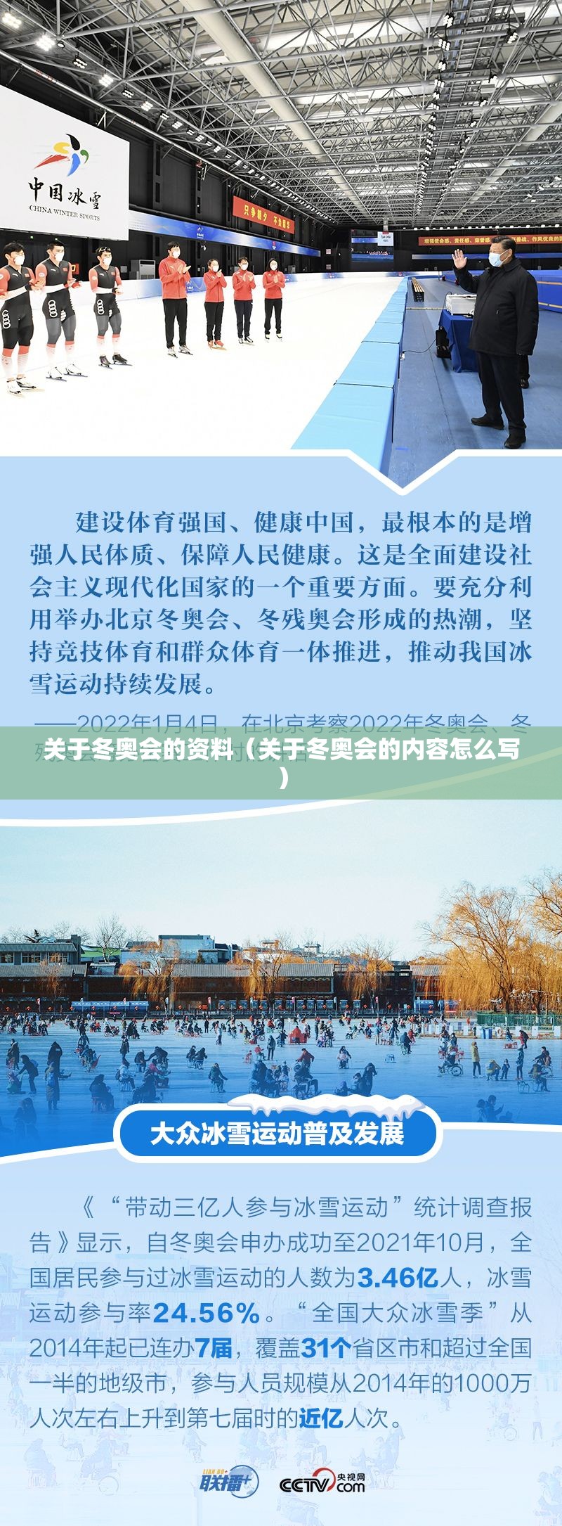 关于冬奥会的资料(关于冬奥会的内容怎么写) 关于冬奥会的资料(关于冬奥会的内容怎么写)