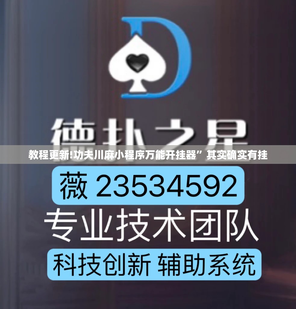 教程更新!功夫川麻小程序万能开挂器”其实确实有挂