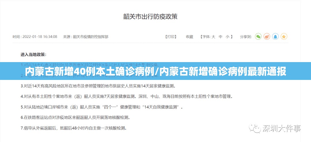 内蒙古新增40例本土确诊病例/内蒙古新增确诊病例最新通报