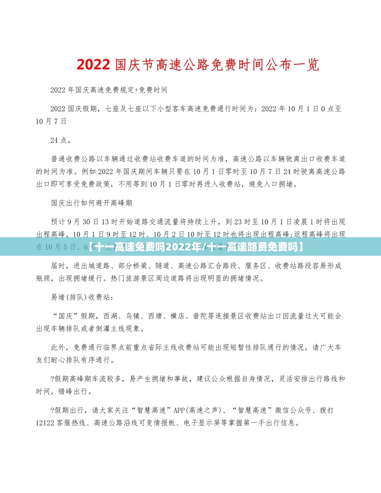 【十一高速免费吗2022年/十一高速路费免费吗】