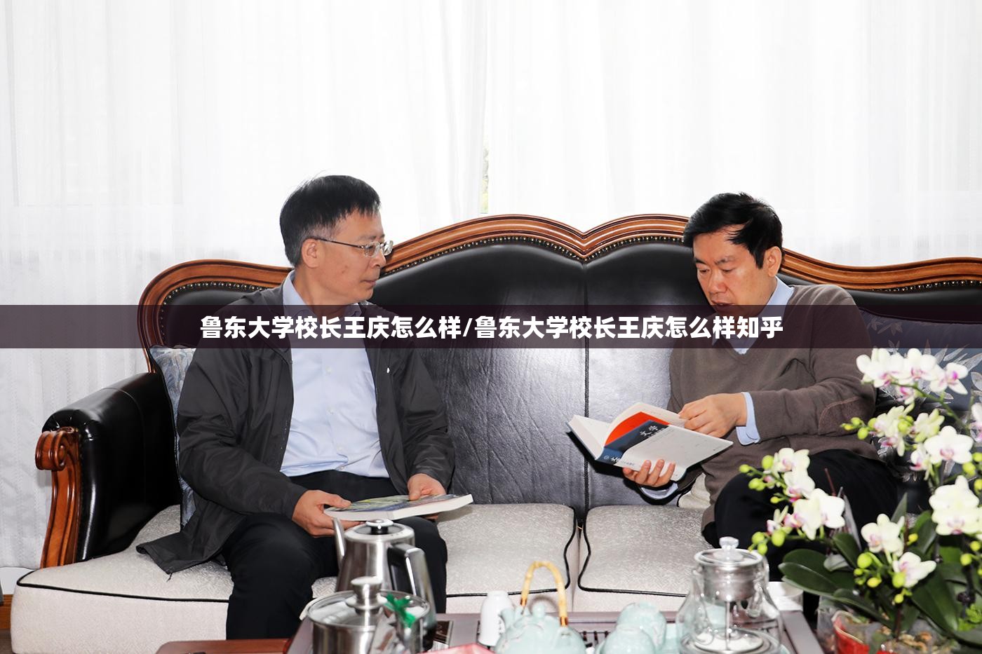 鲁东大学校长王庆怎么样/鲁东大学校长王庆怎么样知乎 鲁东大学校长王庆怎么样/鲁东大学校长王庆怎么样知乎
