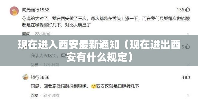 现在进入西安最新通知(现在进出西安有什么规定) 现在进入西安最新通知(现在进出西安有什么规定)