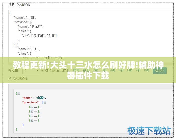 教程更新!大头十三水怎么刷好牌!辅助神器插件下载