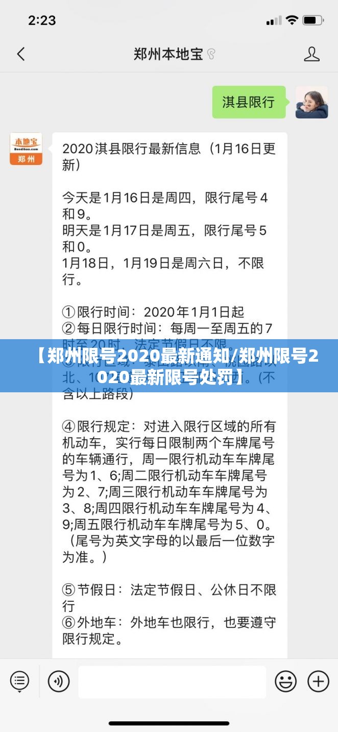 【郑州限号2020最新通知/郑州限号2020最新限号处罚】 【郑州限号2020最新通知/郑州限号2020最新限号处罚】