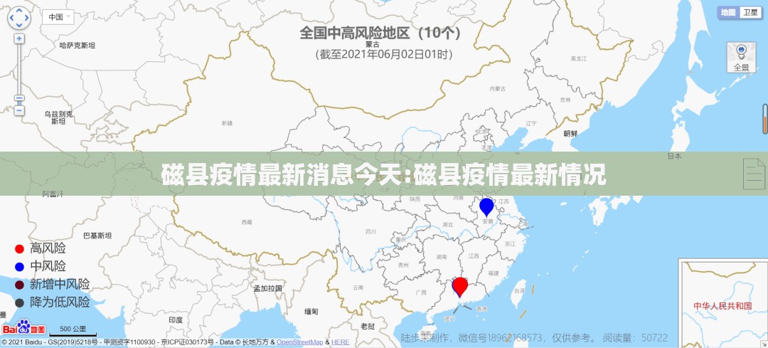 磁县疫情最新消息今天:磁县疫情最新情况 磁县疫情最新消息今天:磁县疫情最新情况