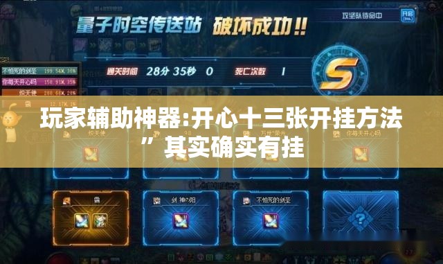 玩家辅助神器:开心十三张开挂方法	”其实确实有挂