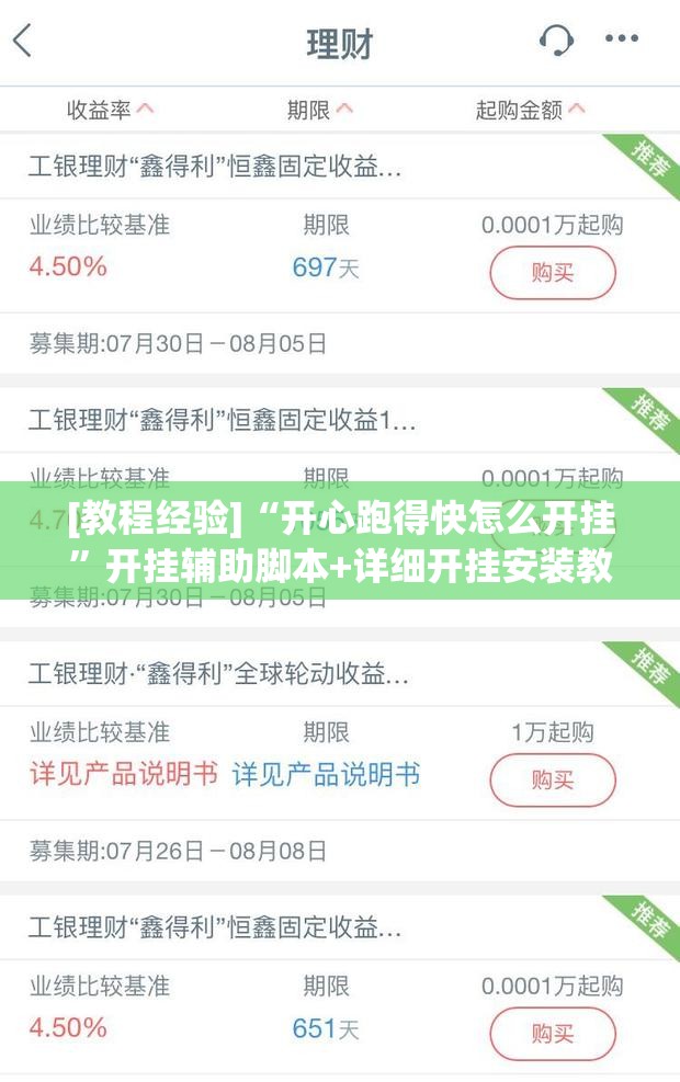 [教程经验]“开心跑得快怎么开挂”开挂辅助脚本+详细开挂安装教程