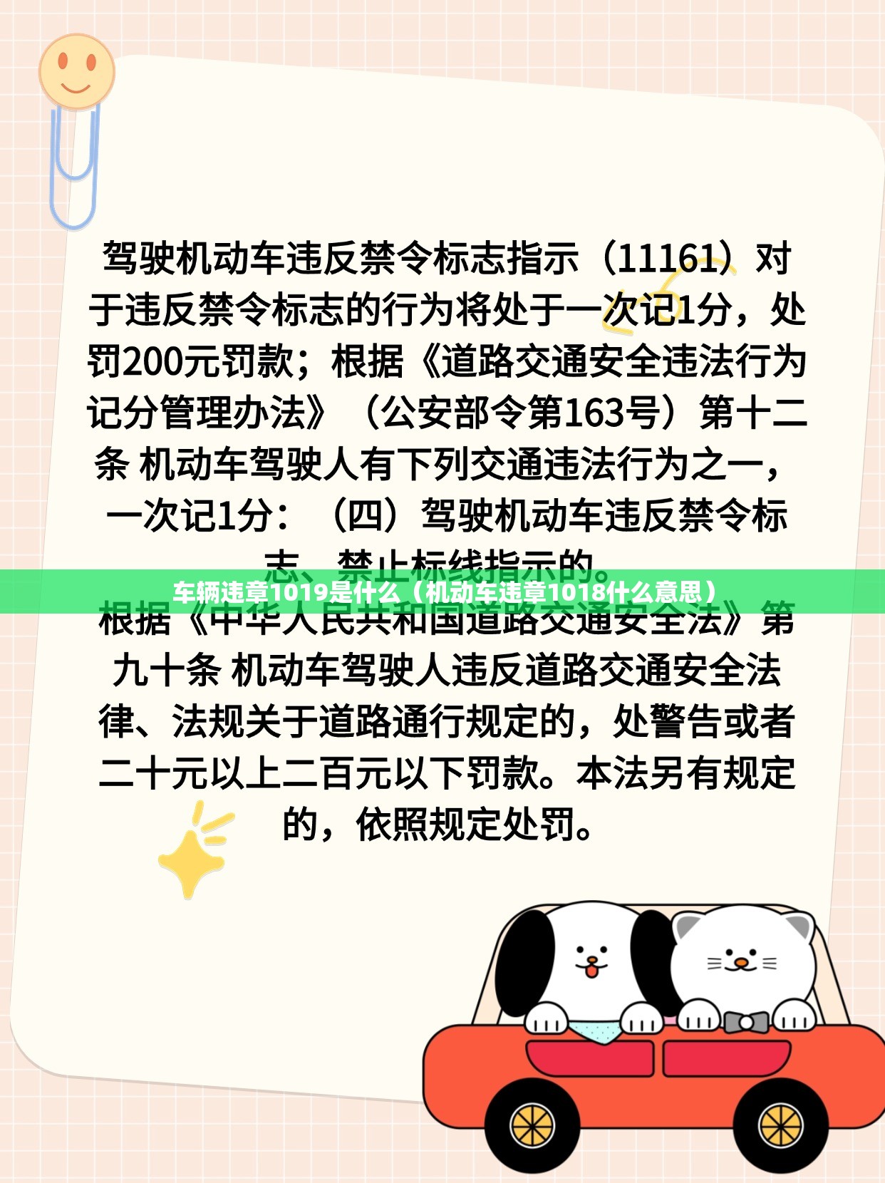 车辆违章1019是什么(机动车违章1018什么意思) 车辆违章1019是什么(机动车违章1018什么意思)