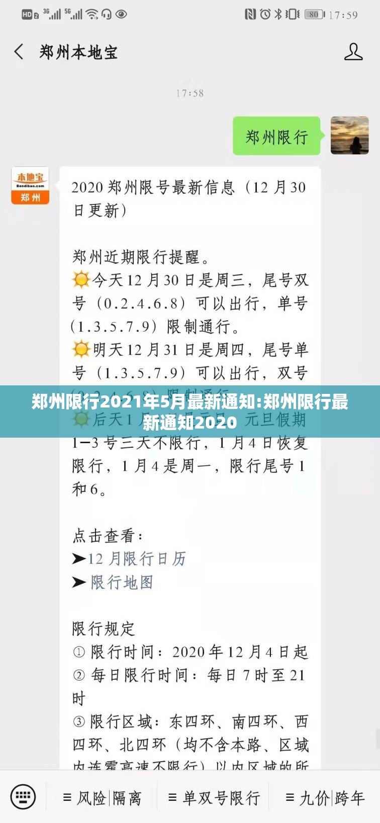 郑州限行2021年5月最新通知:郑州限行最新通知2020