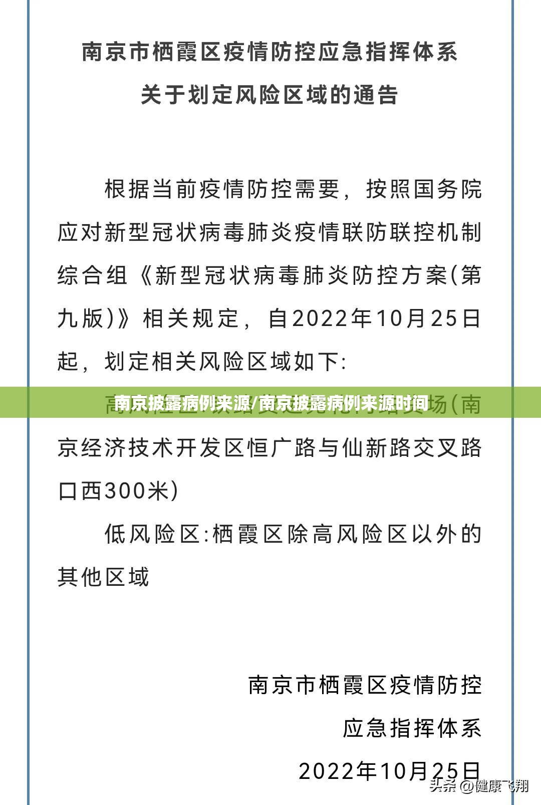 南京披露病例来源/南京披露病例来源时间 南京披露病例来源/南京披露病例来源时间