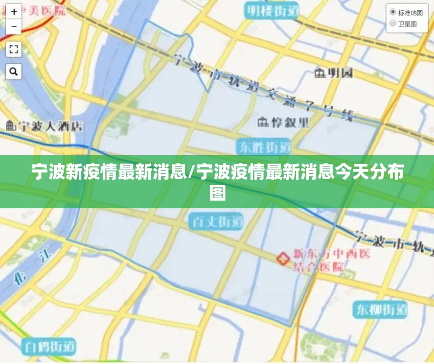宁波新疫情最新消息/宁波疫情最新消息今天分布图