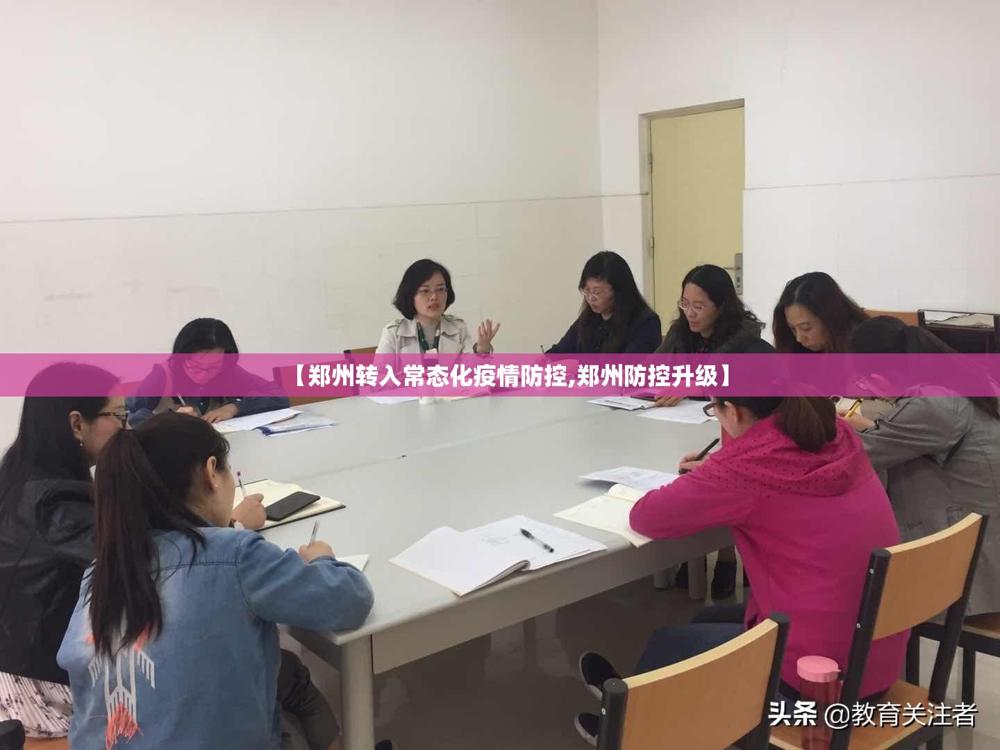 【郑州转入常态化疫情防控,郑州防控升级】 【郑州转入常态化疫情防控,郑州防控升级】