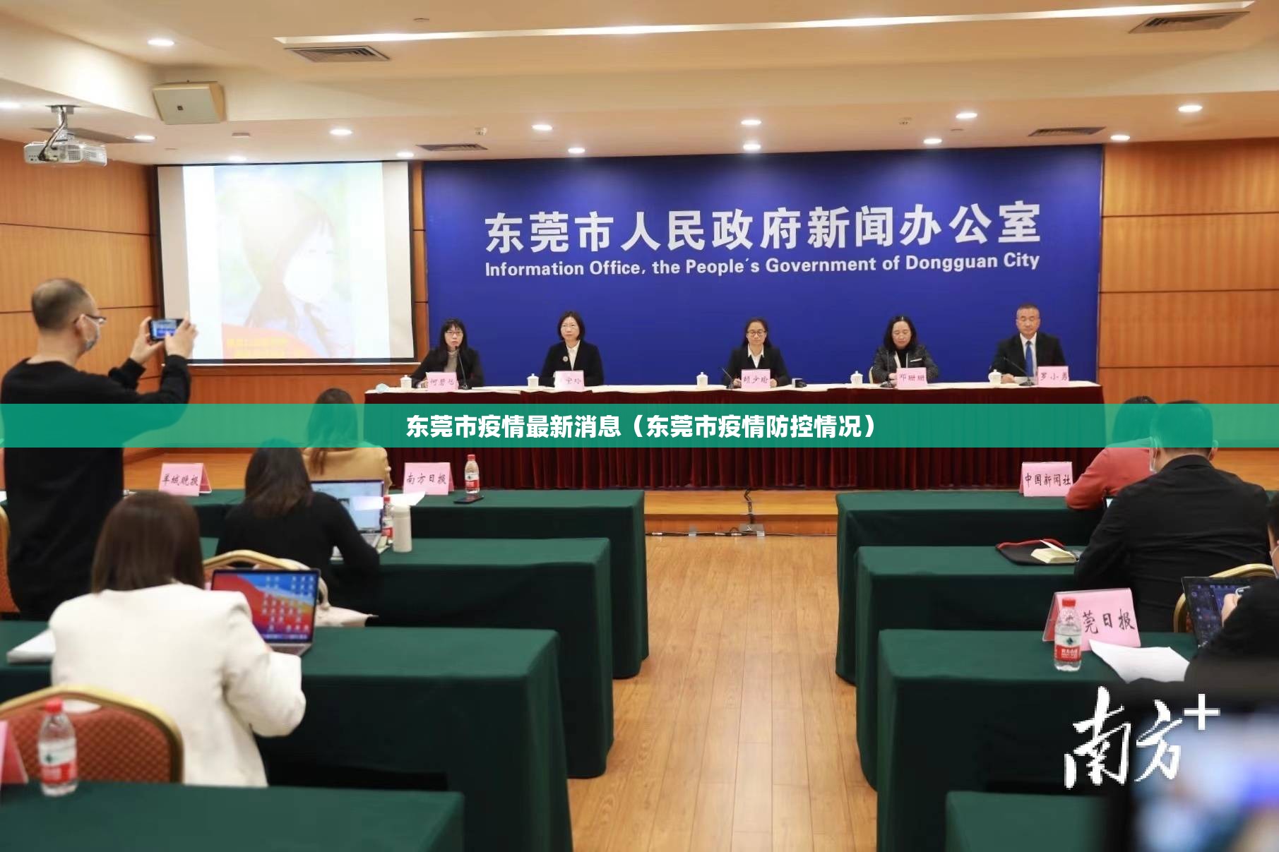 东莞市疫情最新消息(东莞市疫情防控情况) 东莞市疫情最新消息(东莞市疫情防控情况)