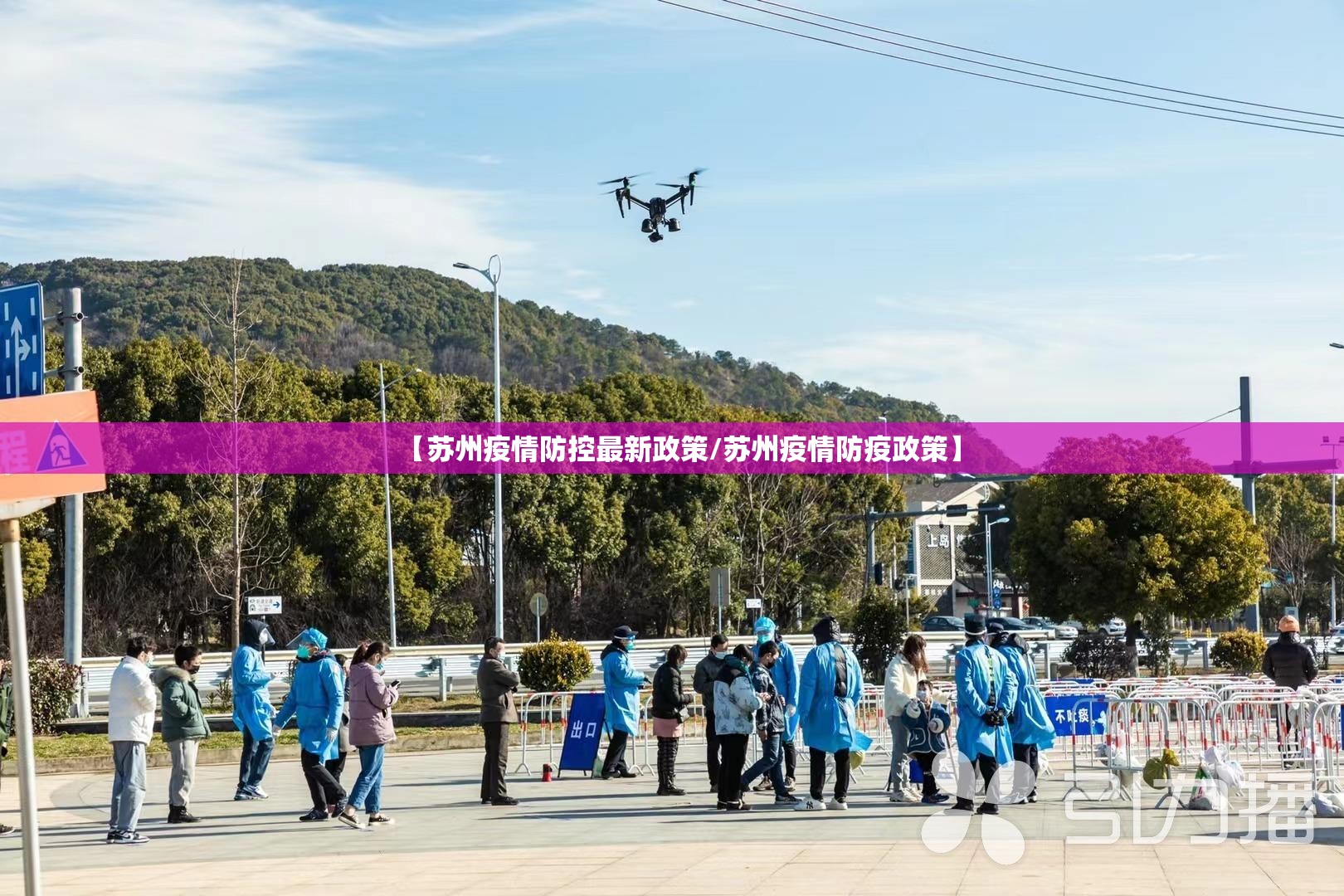 【苏州疫情防控最新政策/苏州疫情防疫政策】