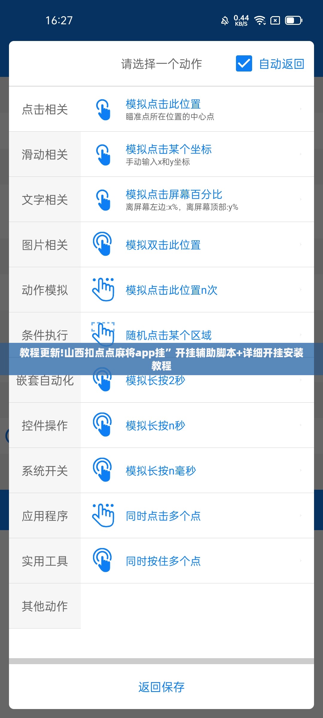 教程更新!山西扣点点麻将app挂”开挂辅助脚本+详细开挂安装教程