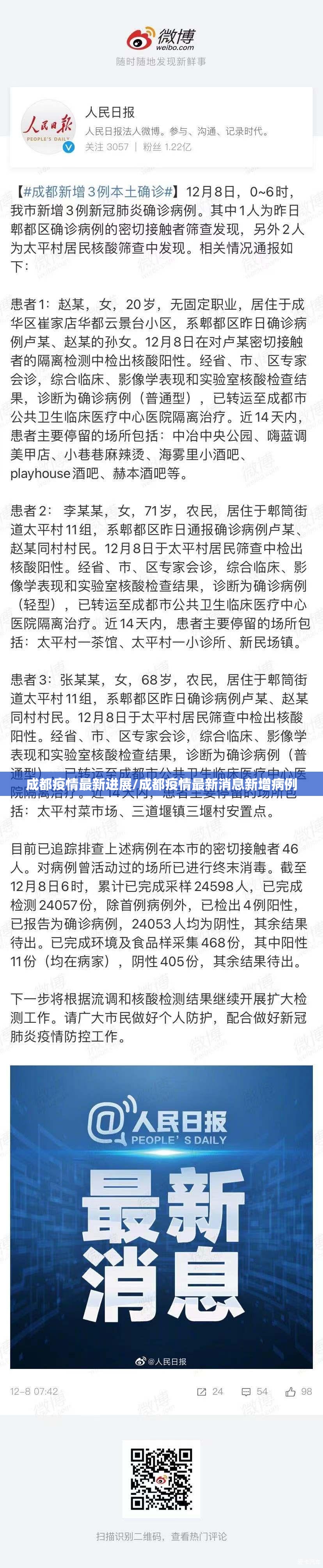 成都疫情最新进展/成都疫情最新消息新增病例