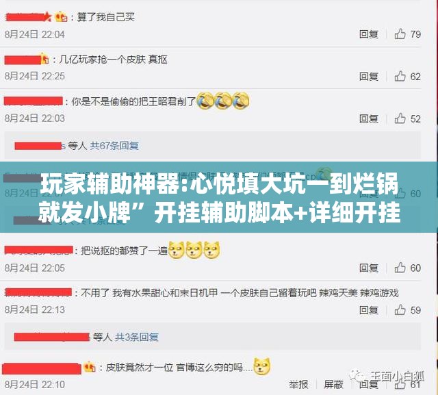 玩家辅助神器:心悦填大坑一到烂锅就发小牌”开挂辅助脚本+详细开挂安装教程