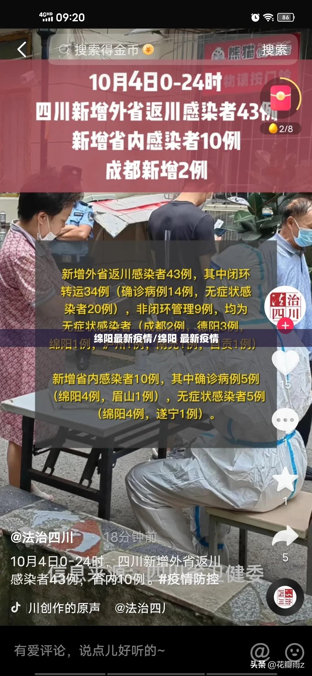 绵阳最新疫情/绵阳 最新疫情 绵阳最新疫情/绵阳 最新疫情